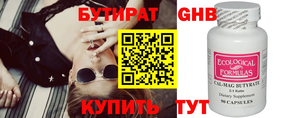 Павлово  БУТИРАТ  Вход с VPN  БУТИРАТ оксибутират 