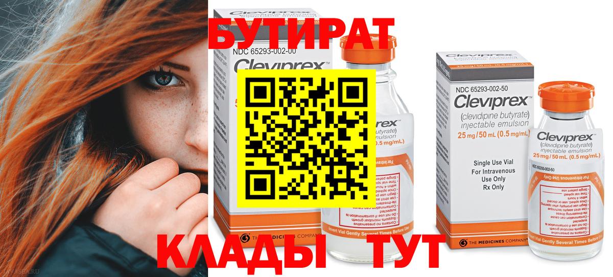 БУТИРАТ буратино Павлово