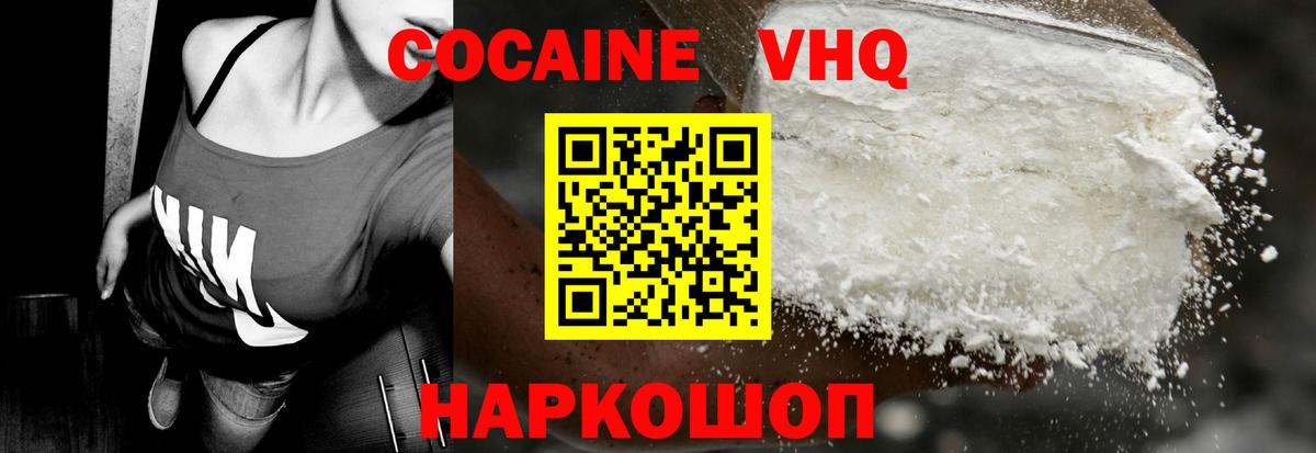 Кокаин FishScale Павлово