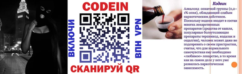 даркнет сайт shop телеграм Codein напиток Lean (лин) Павлово