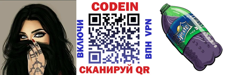 Кодеиновый сироп Lean Purple Drank Павлово