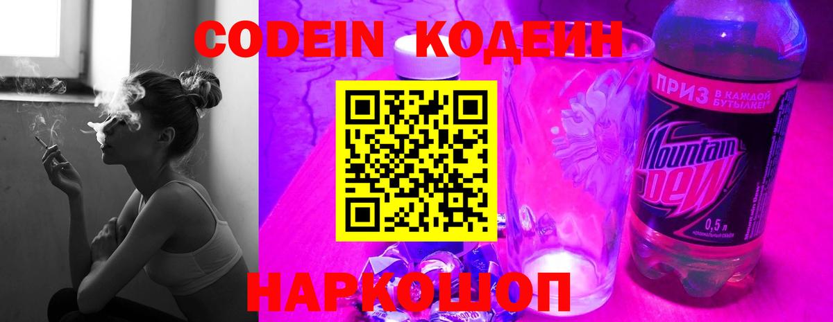 Павлово  Codein напиток Lean (лин)  Вход с VPN 