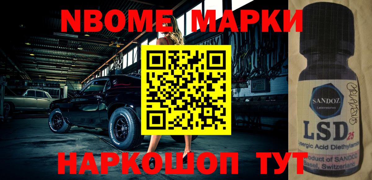 продажа наркотиков  Вход с VPN  Павлово  Марки N-bome 1500мкг  Марки N-bome 